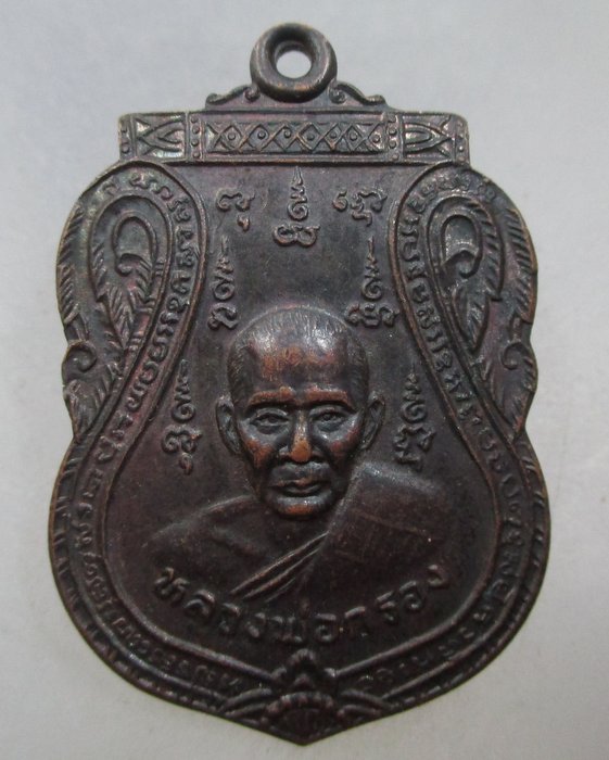 20 บาท เหรียญเสมาหลวงพ่อกรอง วัดเทพจันทร์ลอย จ อยุธยา ปี๓๖