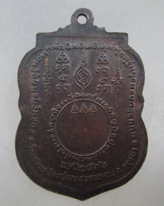 20 บาท เหรียญเสมาหลวงพ่อกรอง วัดเทพจันทร์ลอย จ อยุธยา ปี๓๖
