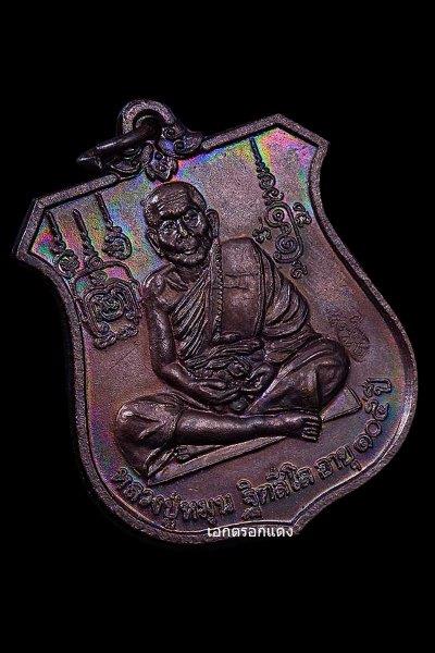 เหรียญนารายณ์ทรงครุฑ หลวงปู่หมุน ฐิตสีโล วัดบ้านจาน (โค๊ตเลข ๗) 