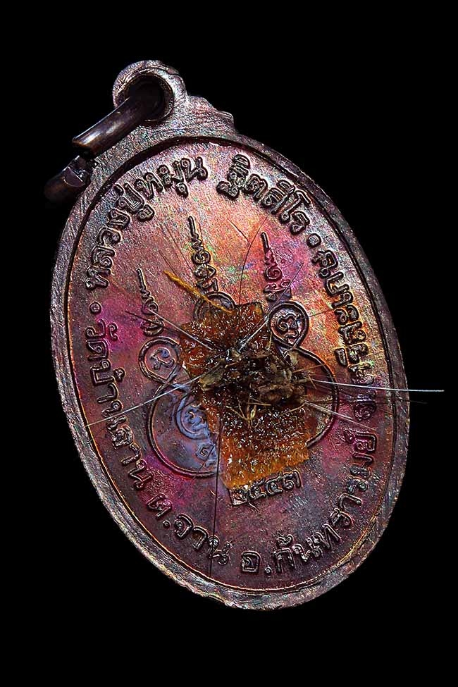 เหรียญเล็กหน้าใหญ่ หลวงปู่หมุน ฐิตสีโล เนื้อทองแดง พร้อมรอยจารของหลวงปู่