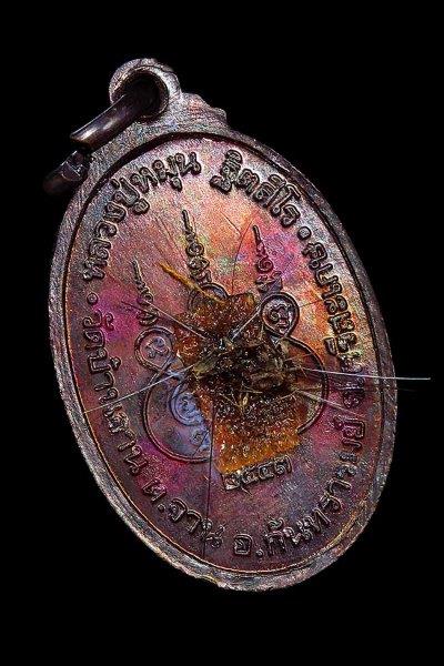 เหรียญเล็กหน้าใหญ่ หลวงปู่หมุน ฐิตสีโล เนื้อทองแดง พร้อมรอยจารของหลวงปู่