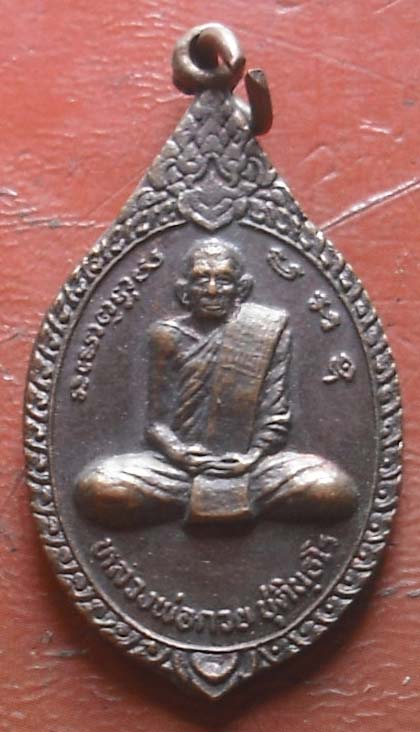 เหรียญหลวงพ่อกวย ย้อนยุค ออกวัดหัวเด่น ปี39  เนื้อทองแดง