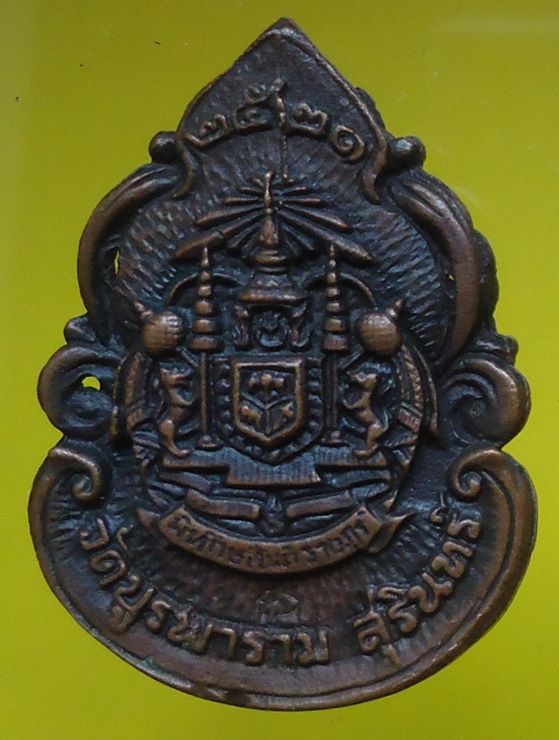 เคาะเดียวครับ หลวงปู่ดุลย์