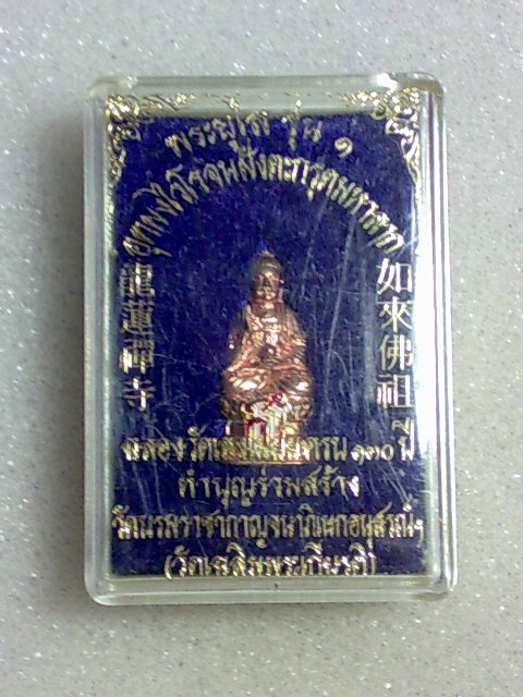 รูปหล่อพระยูไล วัดเล่งเน่ยยี่ สวยเดิมๆครับ