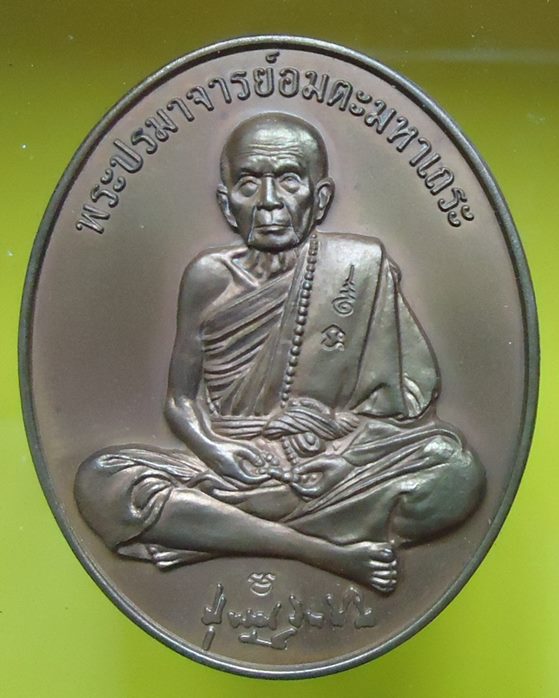 เคาะเดียวครับ หลวงปู่หมุน