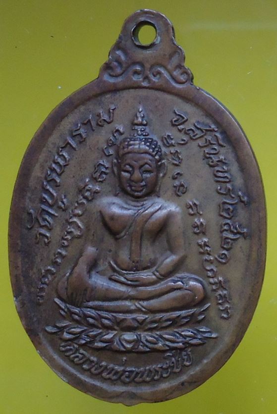 เคาะเดียวครับ หลวงปู่ดุลย์