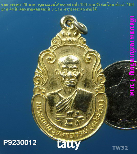 หลวงพ่อเปลื้อง วัดสุวรรณภูมิ สุพรรณฯ รุ่น 100 ปี