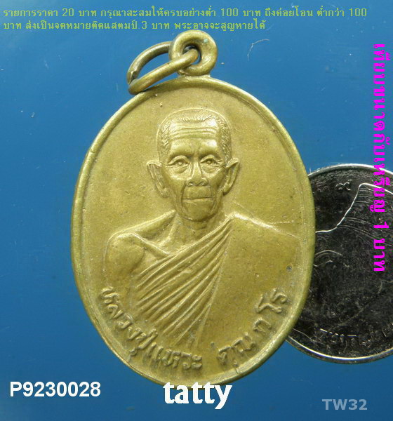 หลวงปู่แหวะ วัดโนนใหม่ กำแพงเพชร รุ่น1 มหาละลวย