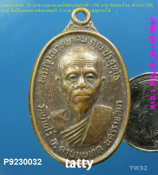 หลวงพ่อคูณ รุ่นทหารเสือ ปี 2536