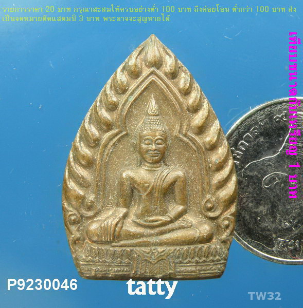 เหรียญเจ้าสัวพระศรีศากยมุนี วัดสุทัศน์ กทม ปี 36