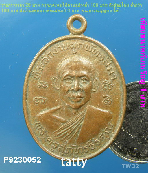 พระครูสุภัทรธีรคุณ วัดราชพฤกษ์ สุโขทัย