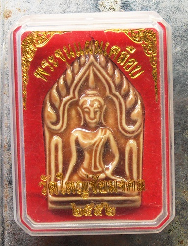 พระขุนแผนเคลือบวัดใหญ่ชัยมงคล ปี52สวยๆพร้อมกล่องครับ