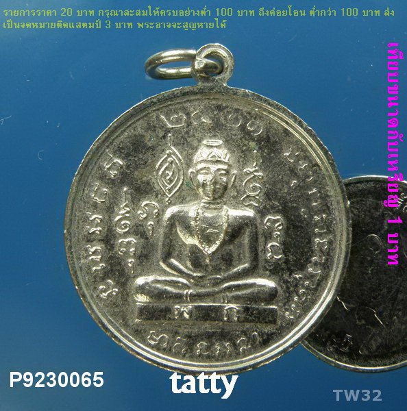 เหรียญพระยาพิชัยดาบหัก ปี2521