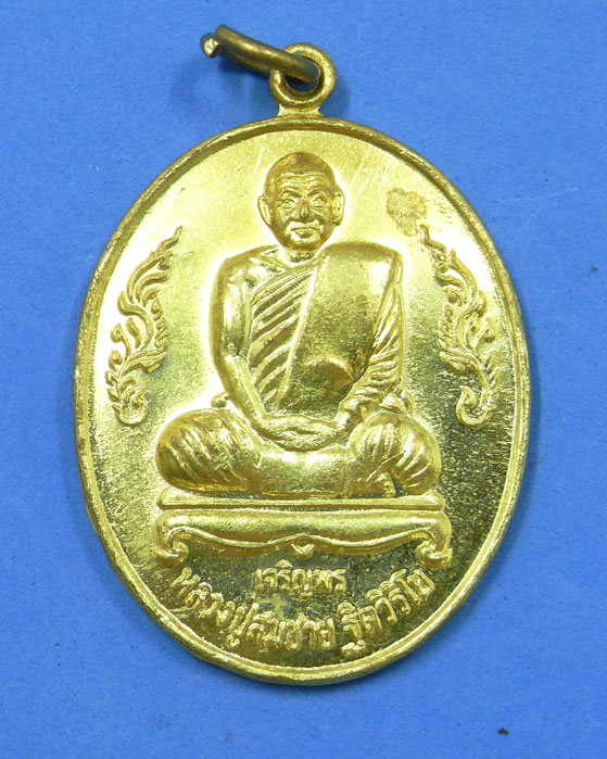 เหรียญเจริญพรหลวงปู่สมชาย วัดเขาสุกิม จันทบุรี