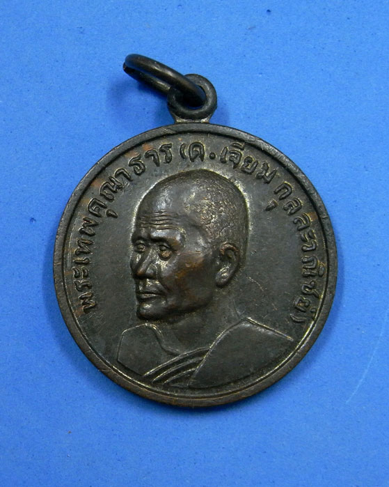 เหรียญพระเทพคุณาธารหลังหลวงพ่อโสธร วัดโสธร ปี 2514