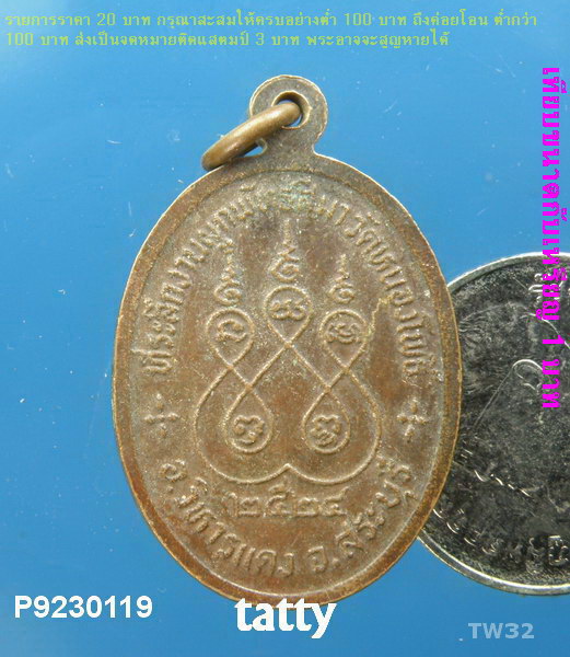 เหรียญพระครูสรนันทโสภิต วัดหนองโพธิ์ สระบุรี ปี 2524