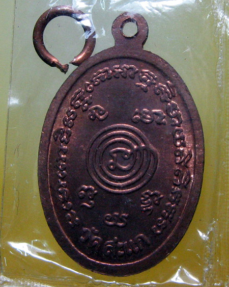 หลวงปู่ดู่ พฺรหฺมปัญโญ วัดสะแก จ.พระนครศรีอยุธยา