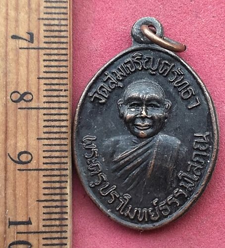 วัดใจเริ่ม 10 บาท กับ เหรียญพระครูปราโมทย์ธรรมโสภณ หลังพระพุทธโสธร วัดลุ่มเจริญศรัทธา กทม. ปี๒๕๓๗ ..