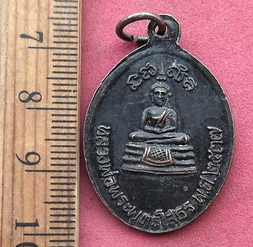 วัดใจเริ่ม 10 บาท กับ เหรียญพระครูปราโมทย์ธรรมโสภณ หลังพระพุทธโสธร วัดลุ่มเจริญศรัทธา กทม. ปี๒๕๓๗ ..