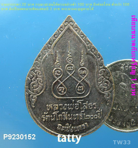 หลวงพ่อโสธร ฉลองกรุง 200 ปี
