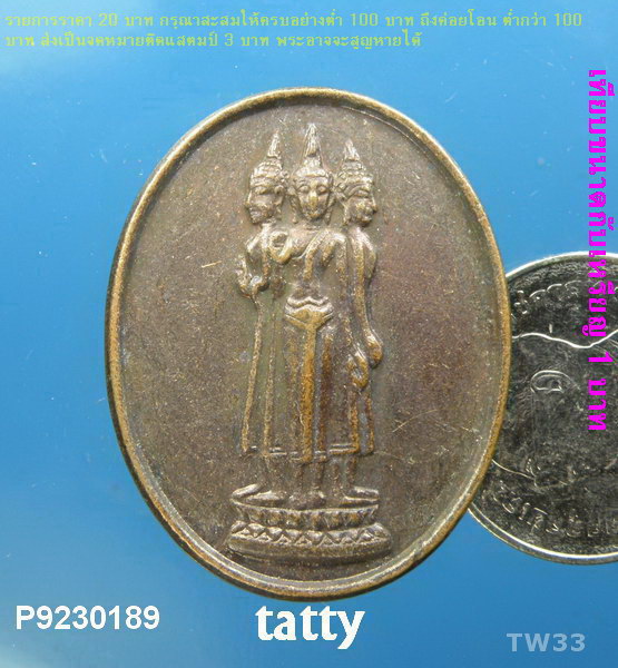 พระพุทธภัทรนวมบุรินทร์ วัดสุทัศน์เทพวรารา พระนคร กรุงเทพ ฯ จตุมหพุทธาภิเษกไตรภาคี ปี 2525