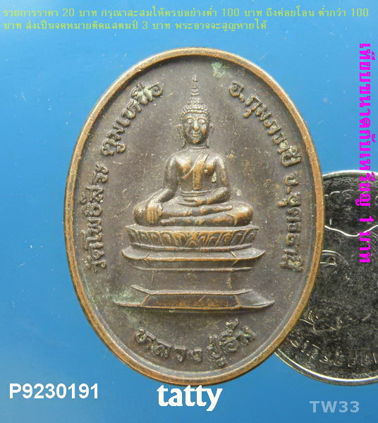 หลวงปู่อึ้ม วัดโพธิ์สะตูมเหนือ อ.กุมภวาปี จ.อุดรธานี