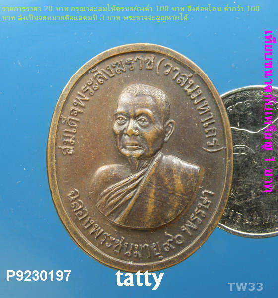 สมเด็จพระสังฆราช(วาสน์) 90 พรรษา หลัง ภปร
