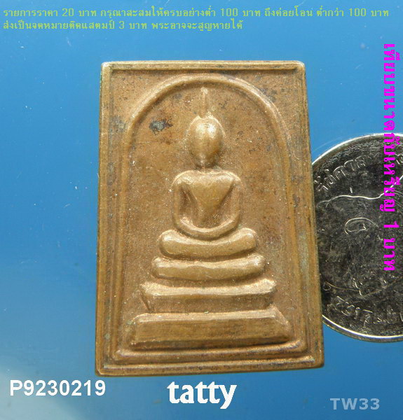 สมเด็จ หลังรูปเหมือน หลวงพ่อลมูล วัดเสด็จ ปทุมธานี รุ่นปลอดภัย