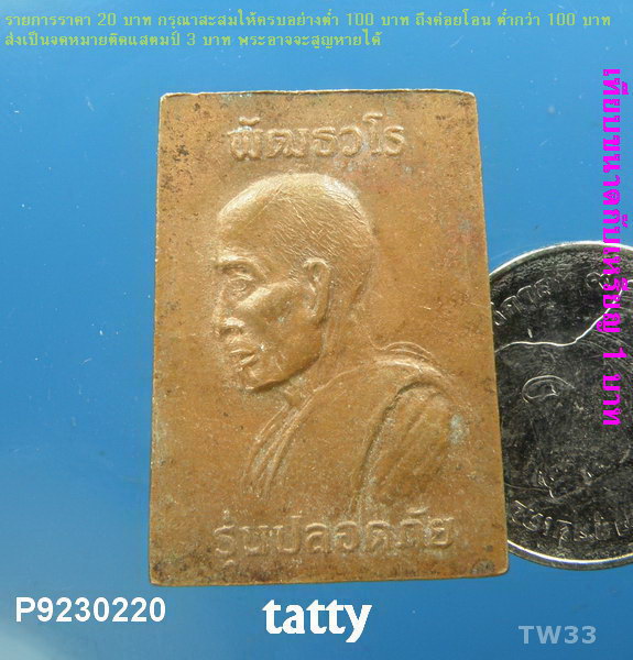 สมเด็จ หลังรูปเหมือน หลวงพ่อลมูล วัดเสด็จ ปทุมธานี รุ่นปลอดภัย