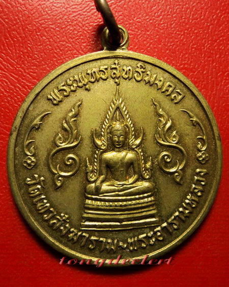 เหรียญพระกฐินต้นวัดเทวสังฆาราม(วัดเหนือ) จ.กาญจนบุรี ปี 2506 หลังวงเดือน หายาก สวยมากค่ะ