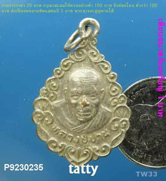 หลวงปู่ปาน วัดบางนางเพ็ง อ.บางบ่อ สมุทรปราการ