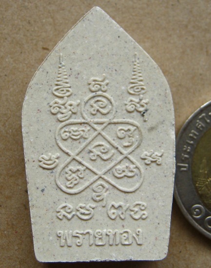 ขุนแผนพรายกุมาร รุ่นพรายทอง พิมพ์ใหญ่ เนื้อขาว หลวงพ่อสาคร วัดหนองกรับ ปี54สร้าง2,000องค์ พร้อมกล่อ