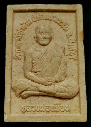 70 ฿ สมเด็จหลวงพ่อเพื่อน วัดกลางท่าข้าง สิงห์บุรี