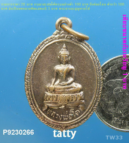 หลวงพ่อโต วัดโยธินประดิษฐ์ พระปะแดง สมุทรปราการ ปี38