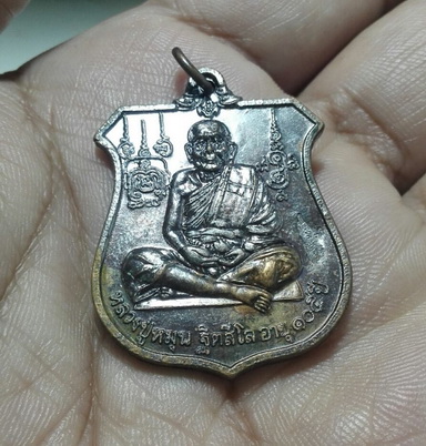 เหรียญนารายณ์ทรงครุฑ หลวงปู่หมุน