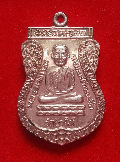 เหรียญหลวงปู่ทวด รุ่นใต้ร่มเย็น ปี 2526 