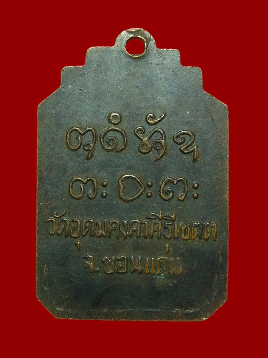 เหรียญนั่งเต็มปักกลด หลวงพ่อผาง ปี2518