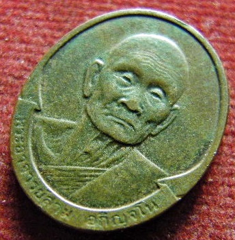 เหรียญหลวงปู่สาม อกิญจโน วัดป่าไตรวิเวก ฉลองอายุ 90 ปี