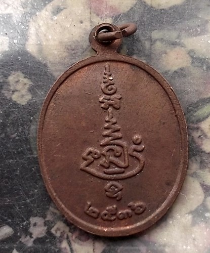 วัดใจเริ่ม 10 บาท กับ เหรียญเจดีย์ วัดโพธิ์เจดีย์ลอย จ.เพชรบูรณ์ ปี 2536 …AQ805