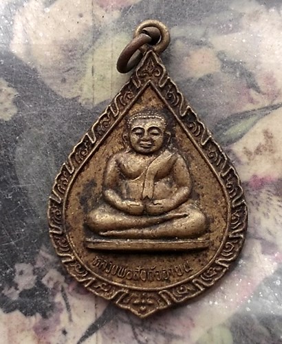 วัดใจเริ่ม 10 บาท กับ เหรียญพระสังกัจจายน์ วัดสระทอง ร้อยเอ็ด …AQ807