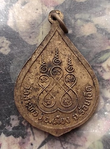 วัดใจเริ่ม 10 บาท กับ เหรียญพระสังกัจจายน์ วัดสระทอง ร้อยเอ็ด …AQ807