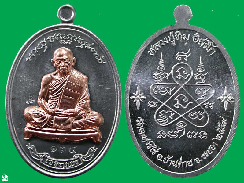 เหรียญเจริญพรเชื่อมบารมี 1 ชุด 2 เหรียญ ทิม+สาคร เนื้อตะกั่วหน้ากากทองแดง........แดงเคาะแรก