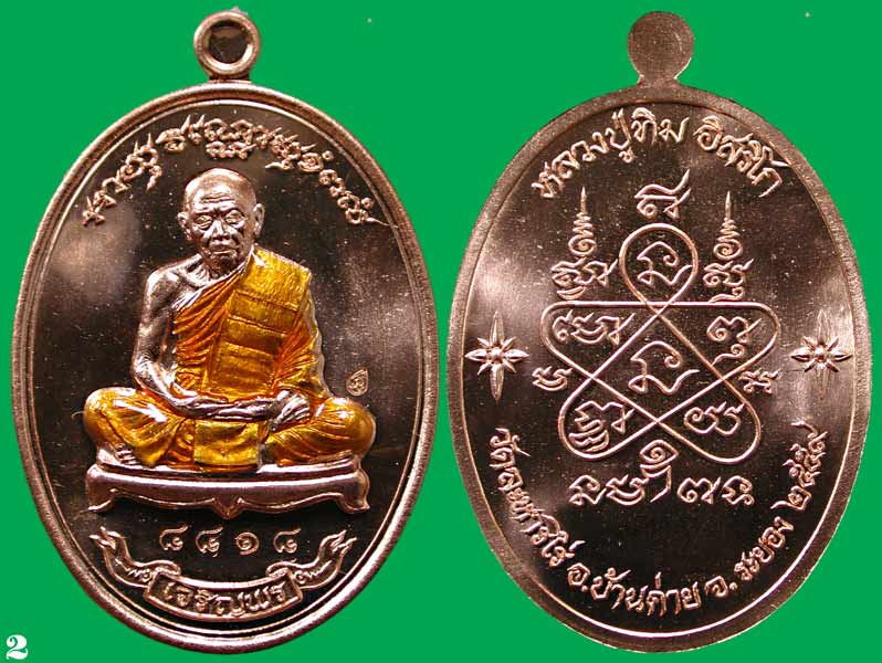 เหรียญเจริญพรเชื่อมบารมี 1 ชุด 2 เหรียญ ทิม+สาคร เนื้อทองแดงลงยาจีวรเหลือง........แดงเคาะแรก