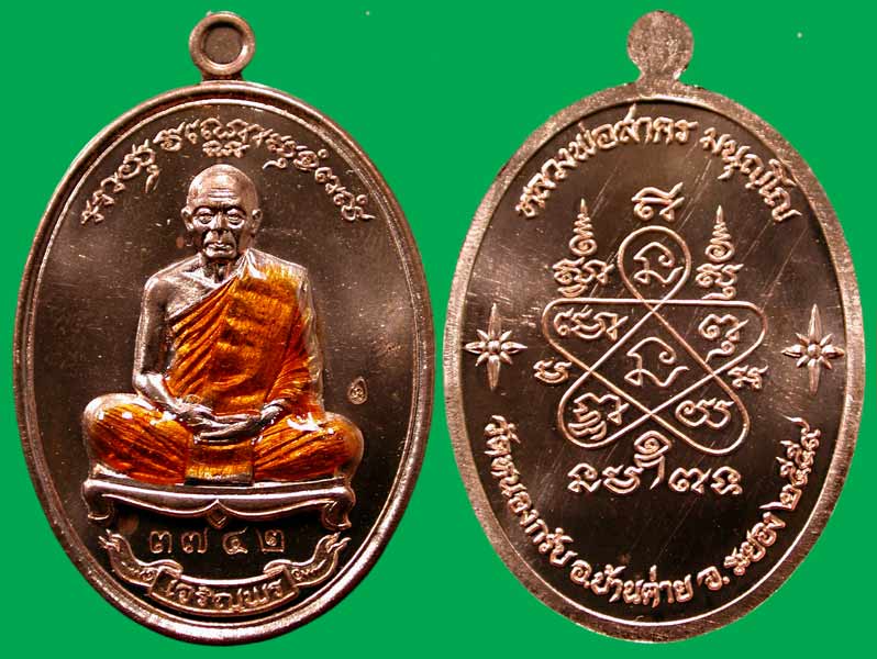 เหรียญเจริญพรเชื่อมบารมี 1 ชุด 2 เหรียญ ทิม+สาคร เนื้อทองแดงลงยาจีวรเหลือง........แดงเคาะแรก