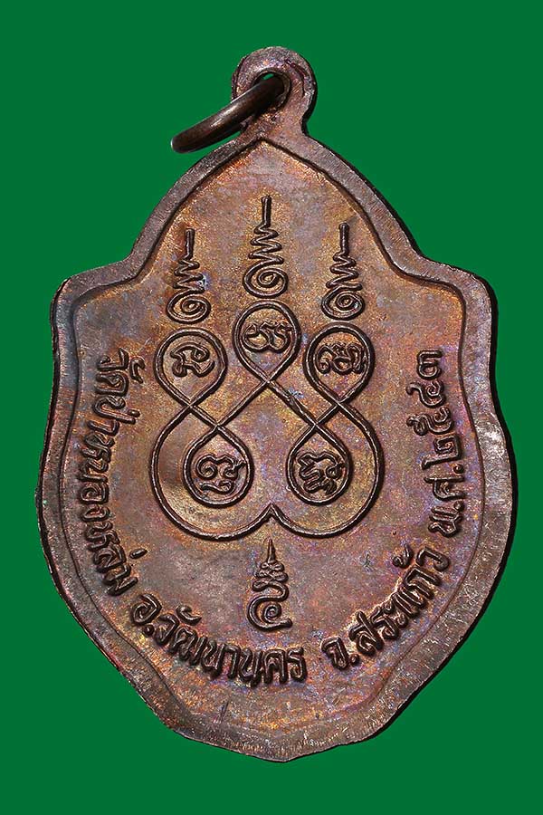 หลวงปู่หมุน