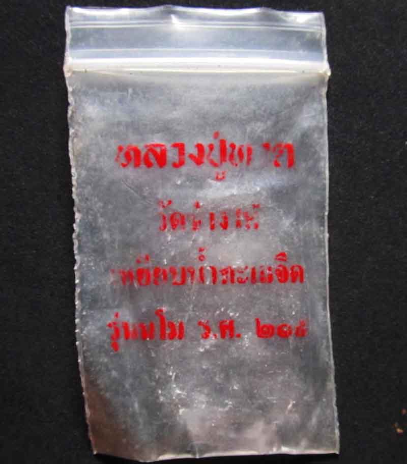 พระหลวงปู่ทวด วัดช้างไห้ ร.ศ.215 เคาะเดียว