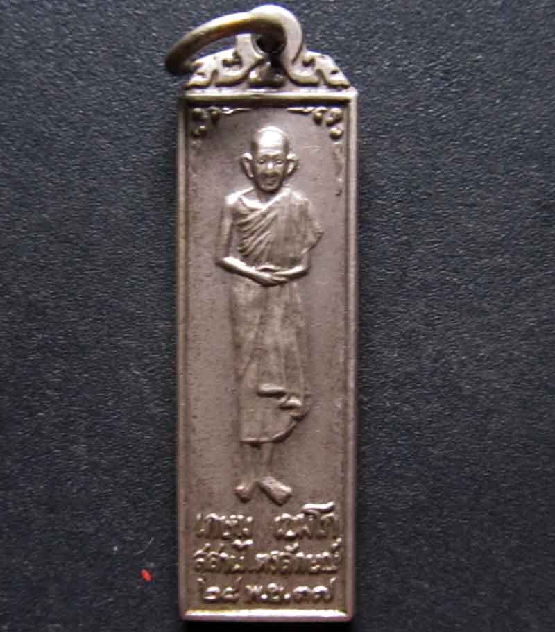 เหรียญยืนหลวงพ่อเกษม สุสานไตรลักษณ์ ปี 37 เคาะเดียว