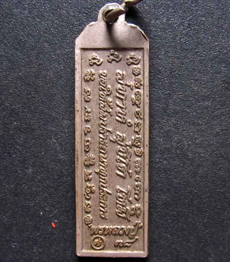 เหรียญยืนหลวงพ่อเกษม สุสานไตรลักษณ์ ปี 37 เคาะเดียว