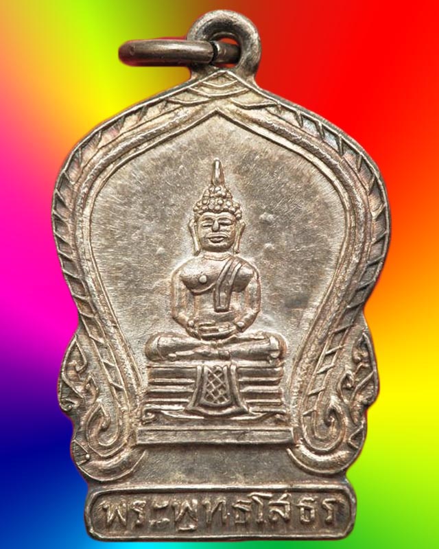 เหรียญเสมาหลังธรรมจักร หลวงพ่อโสธร เนื้อเงิน