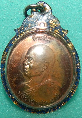 เหรียญหลวงปู่แผ้ว ปวโร ที่ระลึกงานยกช่อฟ้า